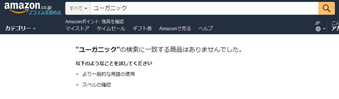 ユーガニック
