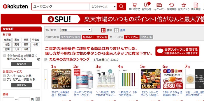 ユーガニック
